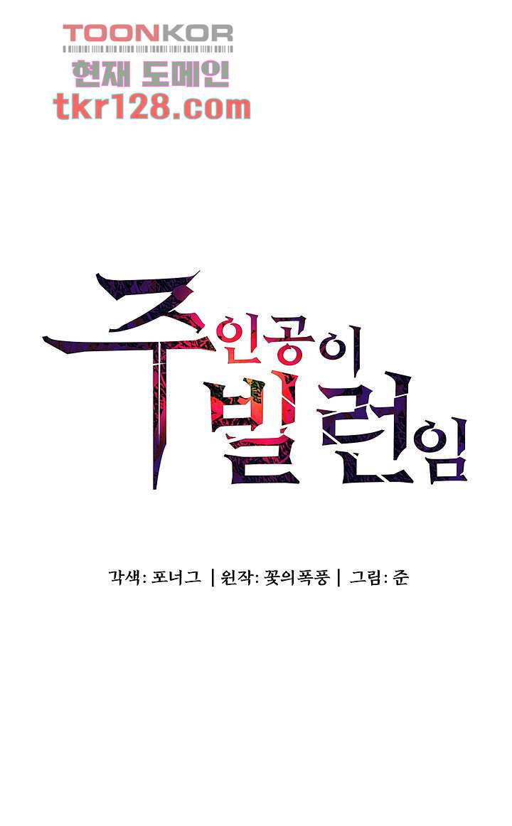 주인공이 빌런임 27화 - 웹툰 이미지 5