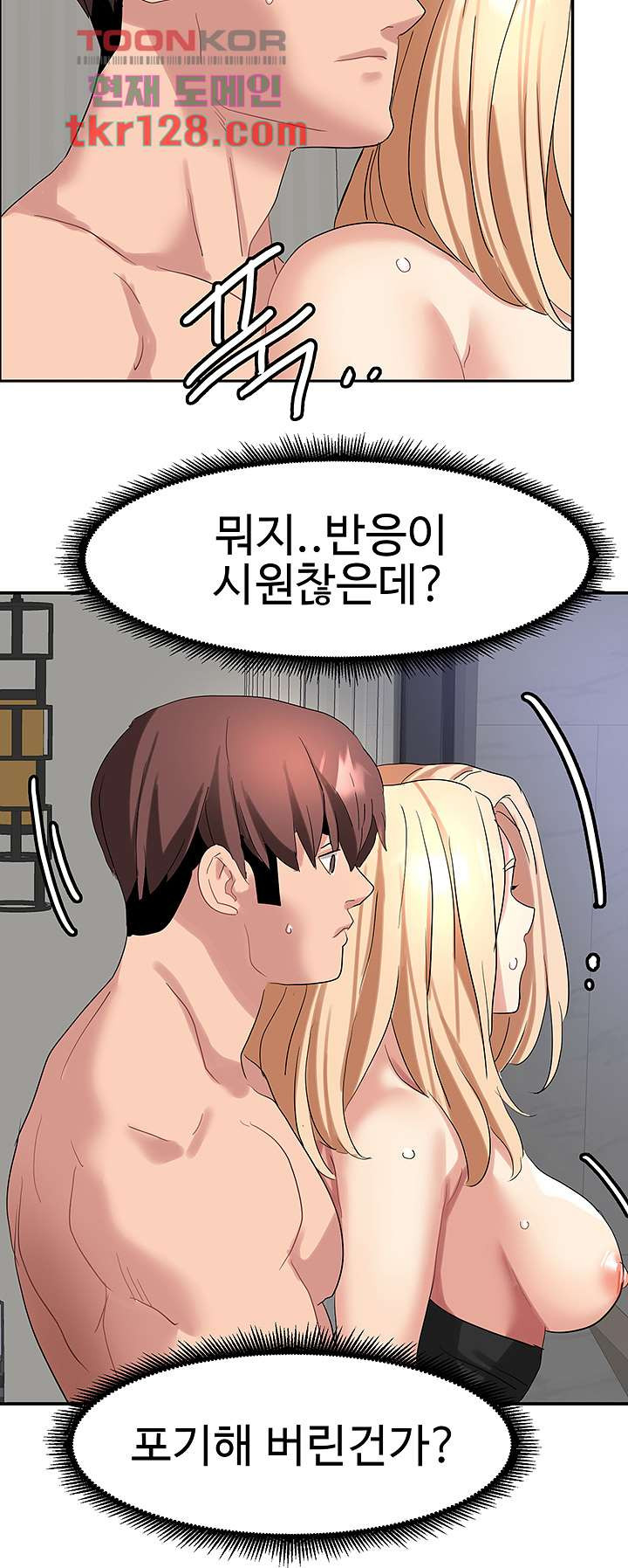 악녀징벌 44화 - 웹툰 이미지 13