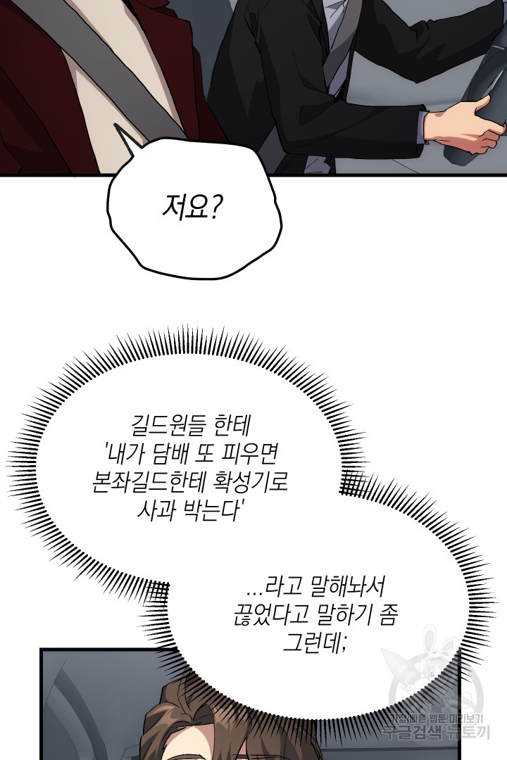 뉴비 키워서 갈아먹기 21화 - 웹툰 이미지 74