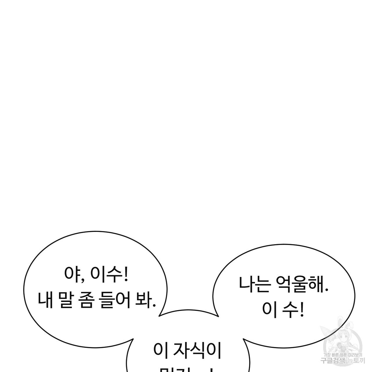 한양 다이어리 50화 - 웹툰 이미지 64