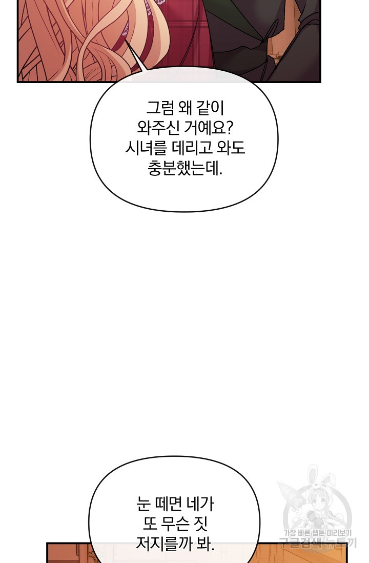 포식자의 혼약자 37화 - 웹툰 이미지 37