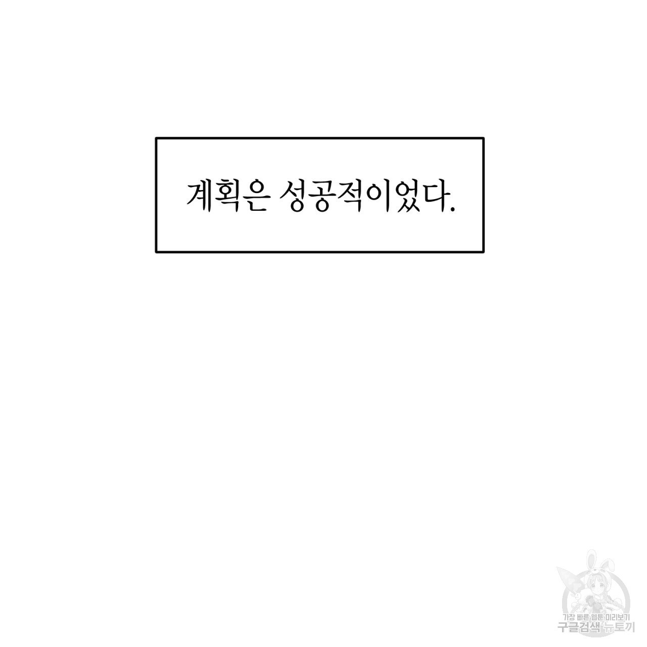 철수를 구하시오 34화 - 웹툰 이미지 20