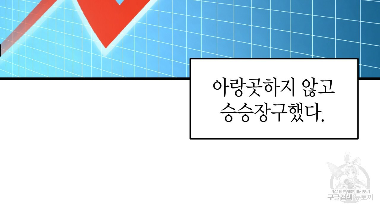 철수를 구하시오 34화 - 웹툰 이미지 22