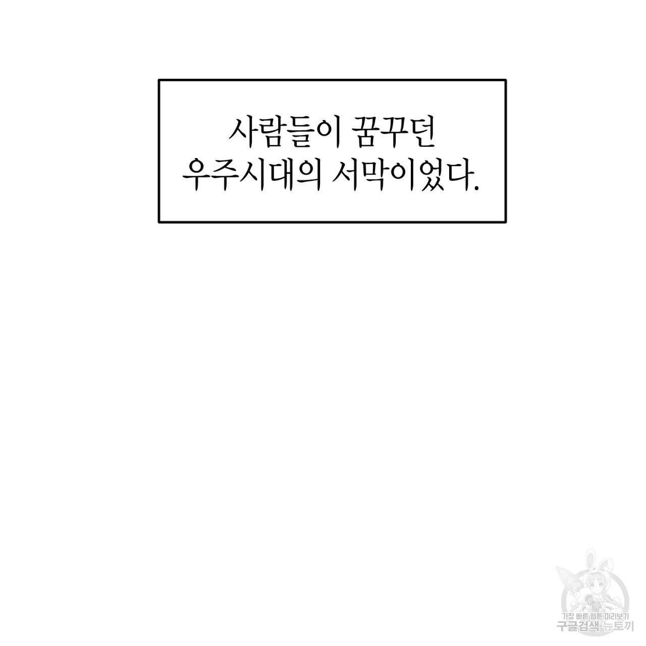 철수를 구하시오 34화 - 웹툰 이미지 26