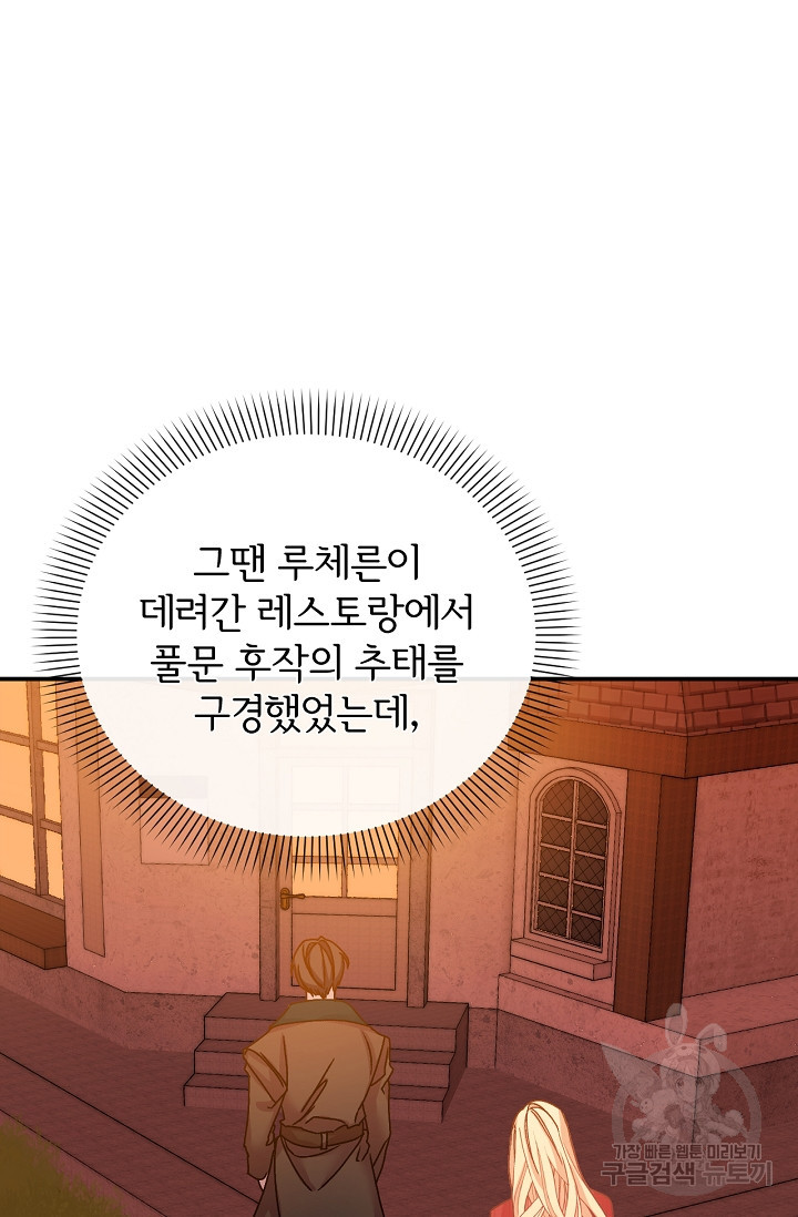 포식자의 혼약자 37화 - 웹툰 이미지 57