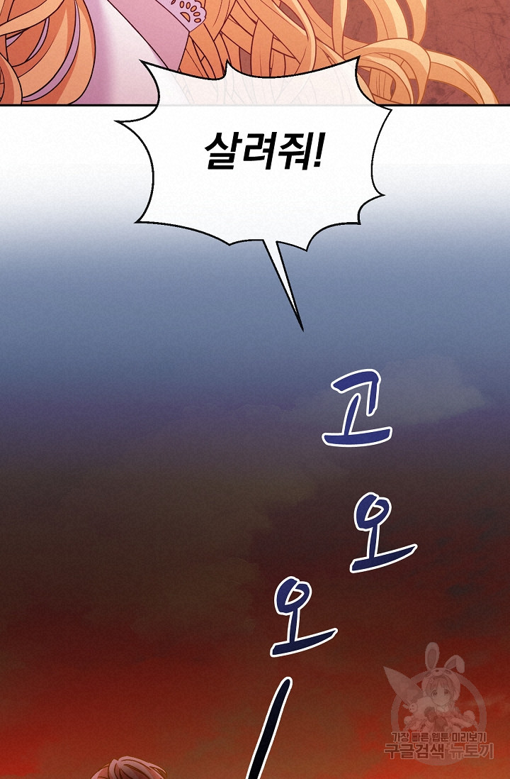 포식자의 혼약자 37화 - 웹툰 이미지 72