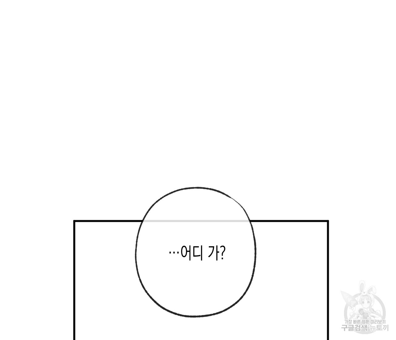 동정의 형태 외전 1화 - 웹툰 이미지 46