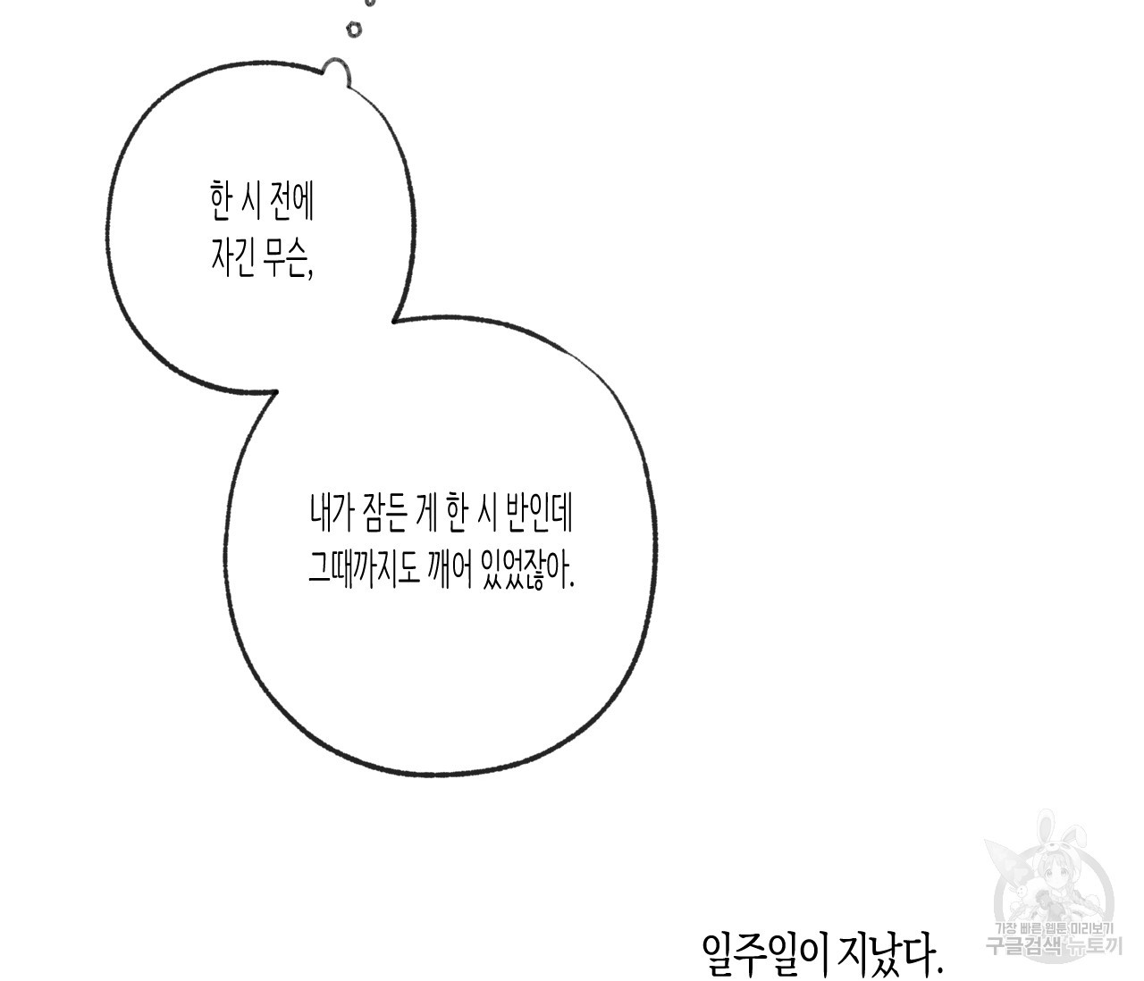 동정의 형태 외전 1화 - 웹툰 이미지 55