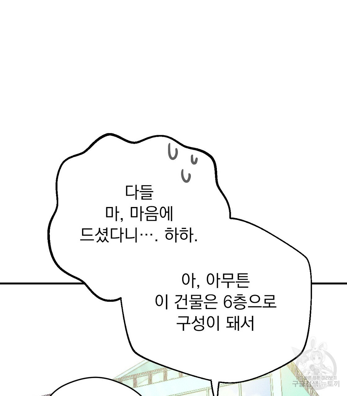 티파니에서 모닝 키스를 5화 - 웹툰 이미지 97