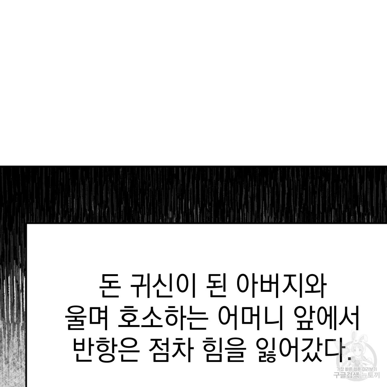 나쁘니까 더 1화 - 웹툰 이미지 107