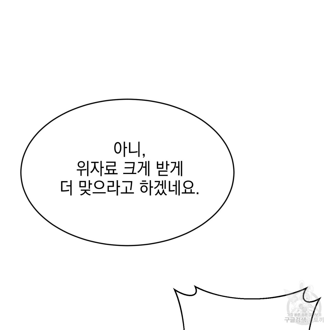 나쁘니까 더 2화 - 웹툰 이미지 125