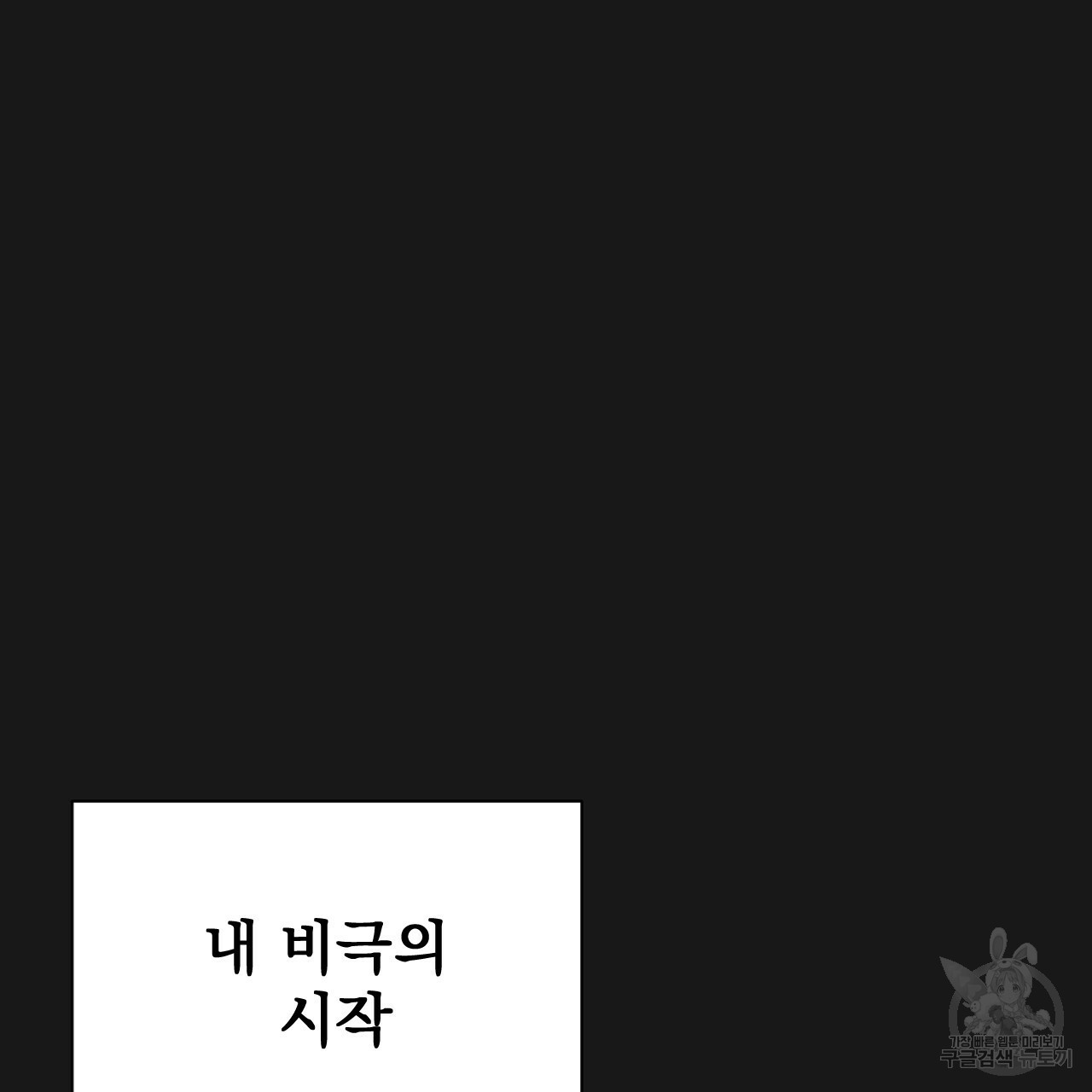 아니라도 5화 - 웹툰 이미지 213