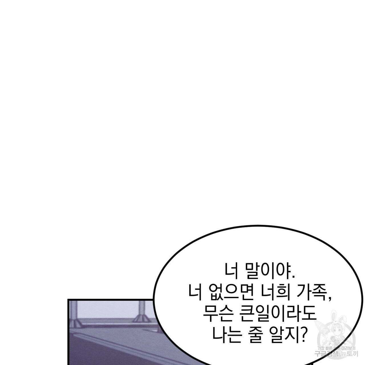 나쁘니까 더 3화 - 웹툰 이미지 97