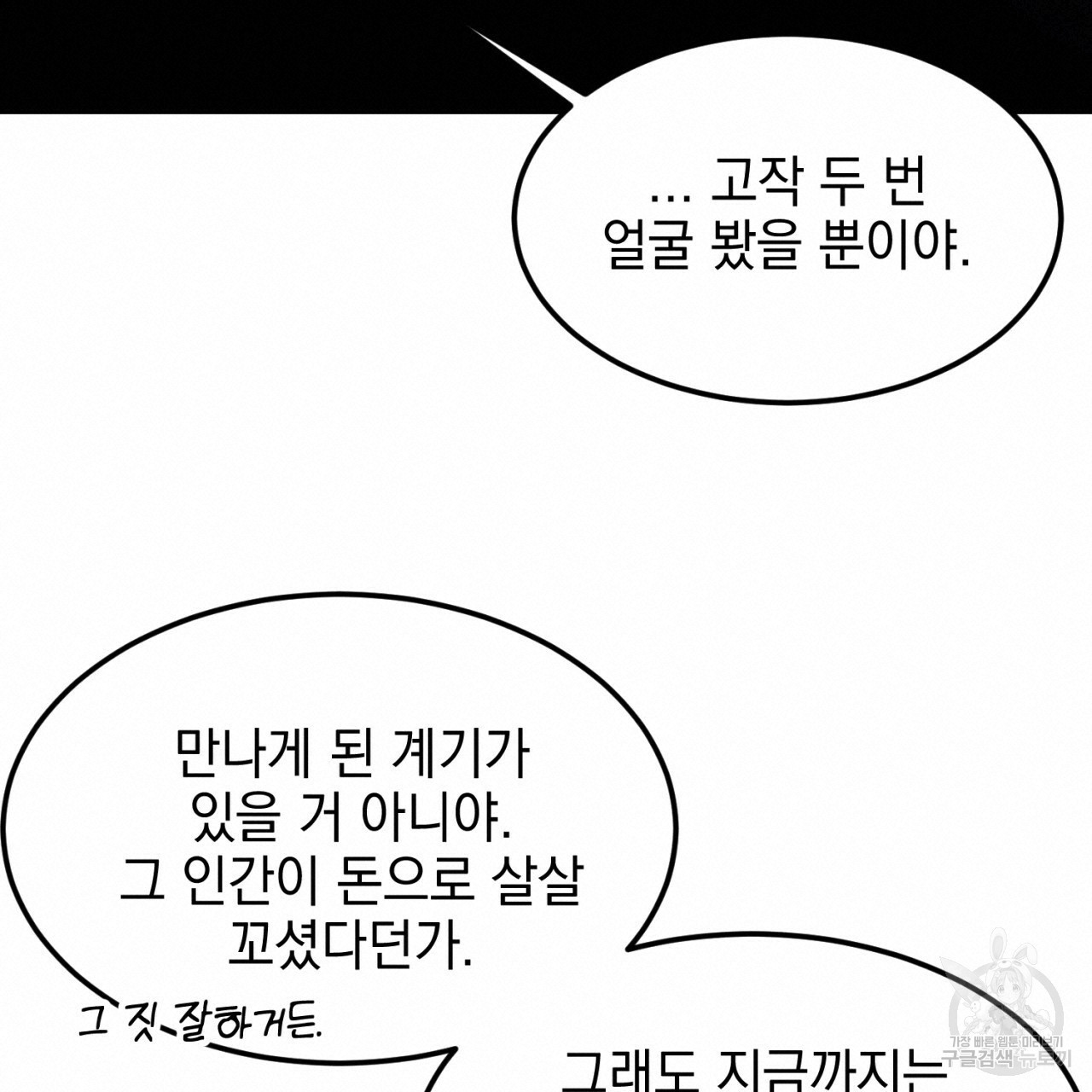 나쁘니까 더 4화 - 웹툰 이미지 38