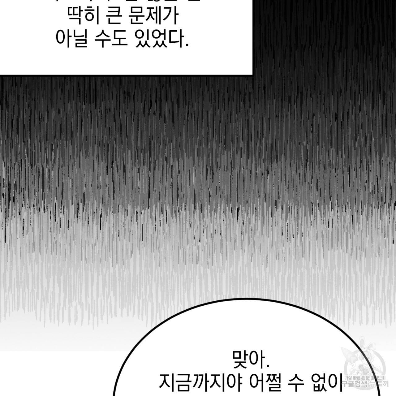 나쁘니까 더 4화 - 웹툰 이미지 81