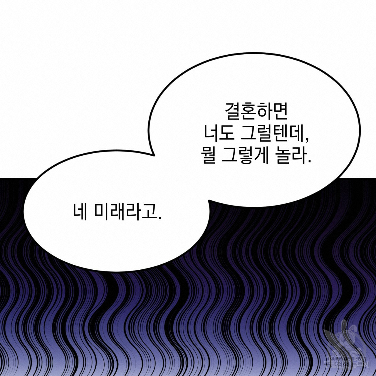 나쁘니까 더 4화 - 웹툰 이미지 95