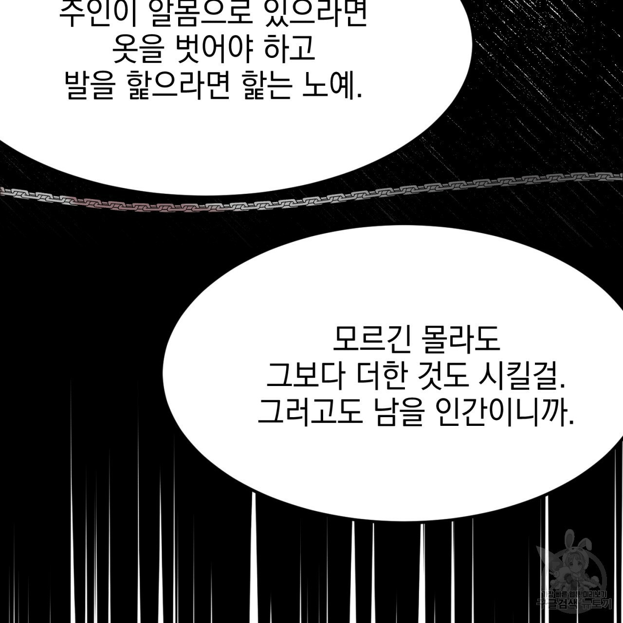 나쁘니까 더 4화 - 웹툰 이미지 103