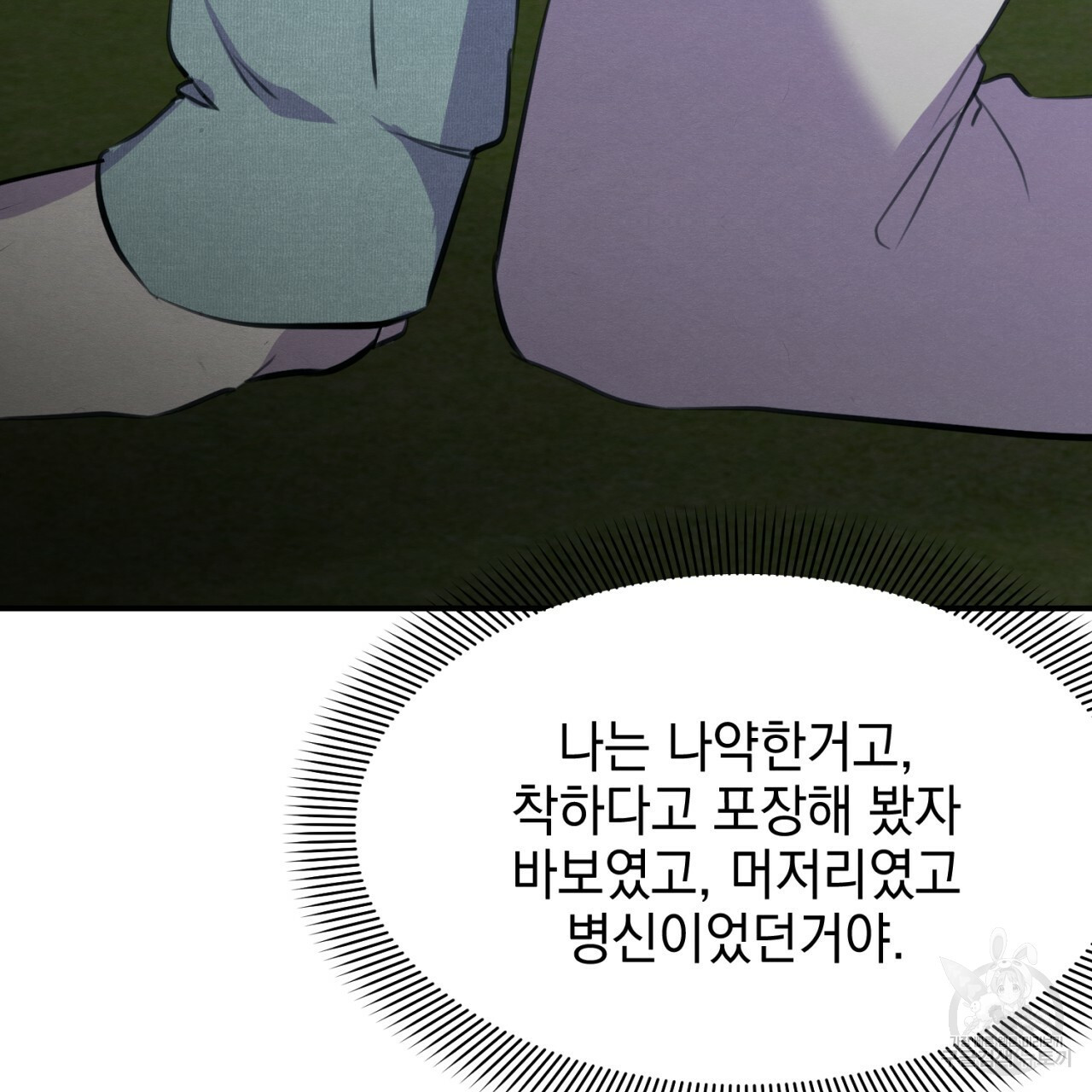 나쁘니까 더 4화 - 웹툰 이미지 112