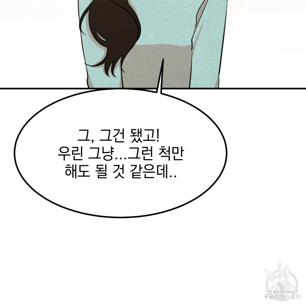 나쁘니까 더 5화 - 웹툰 이미지 56