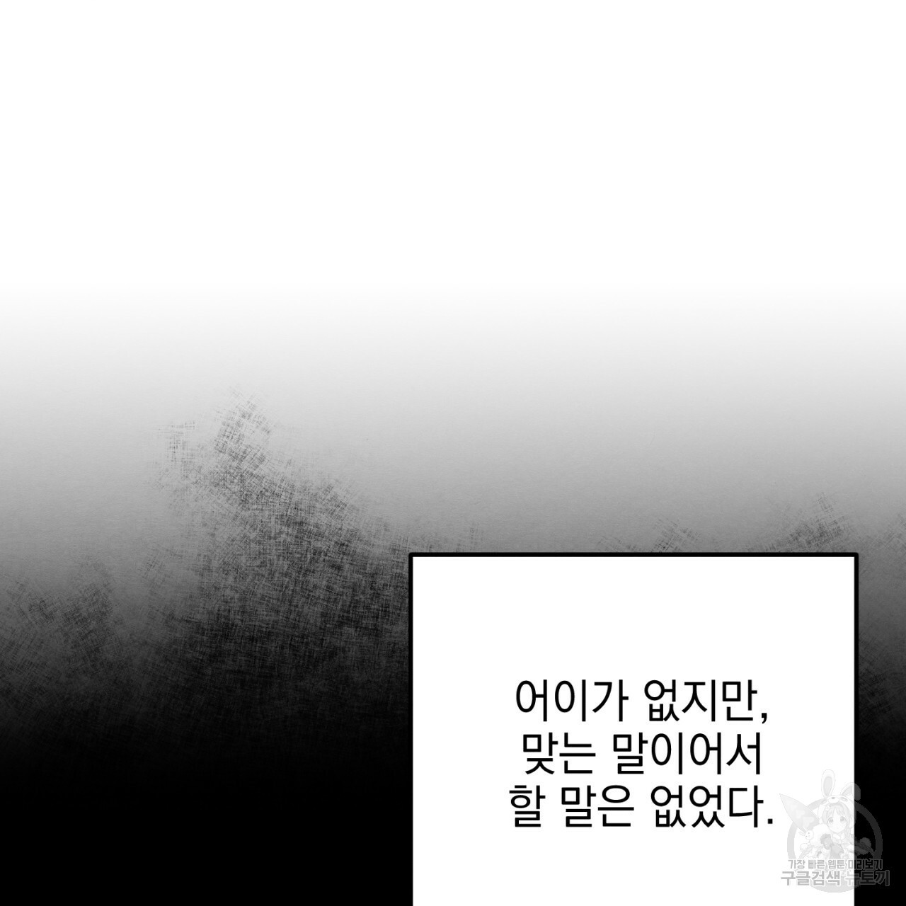 나쁘니까 더 5화 - 웹툰 이미지 69