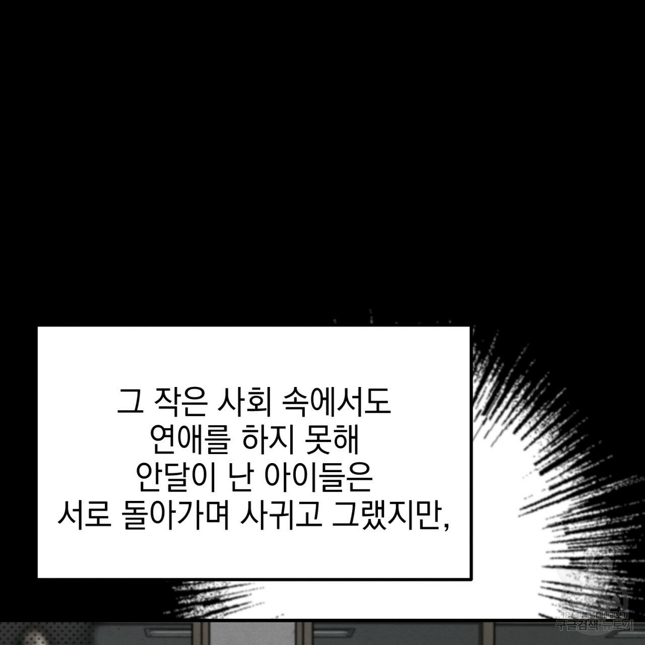 나쁘니까 더 5화 - 웹툰 이미지 73