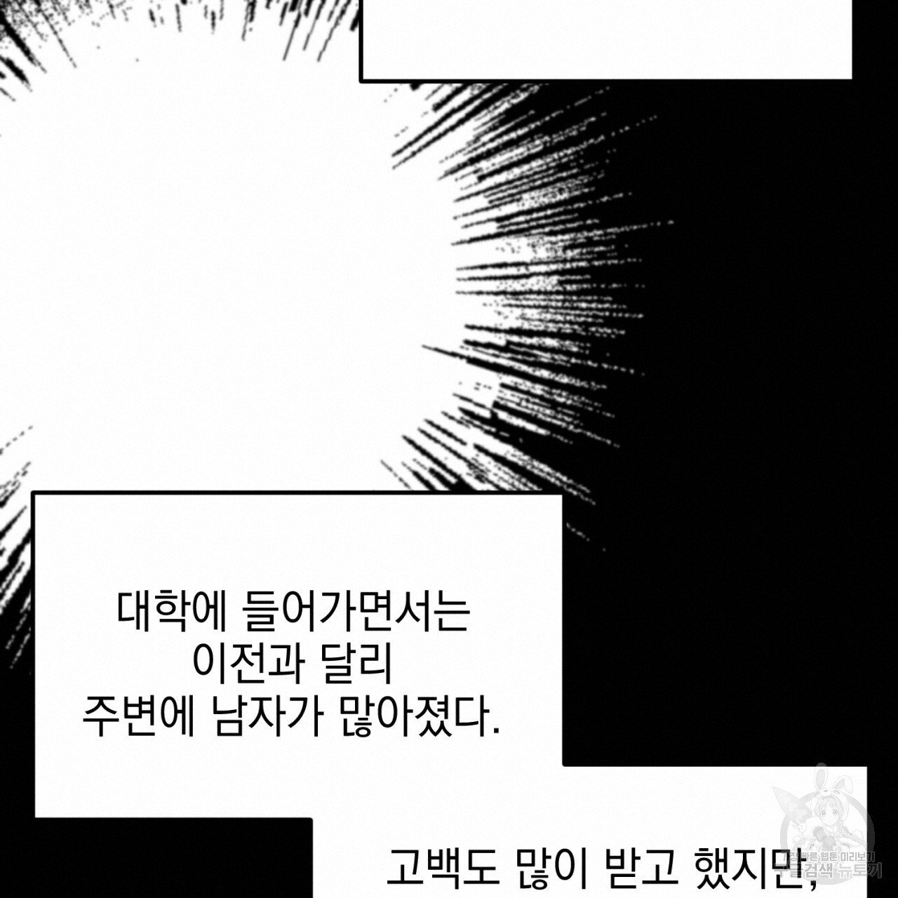 나쁘니까 더 5화 - 웹툰 이미지 75