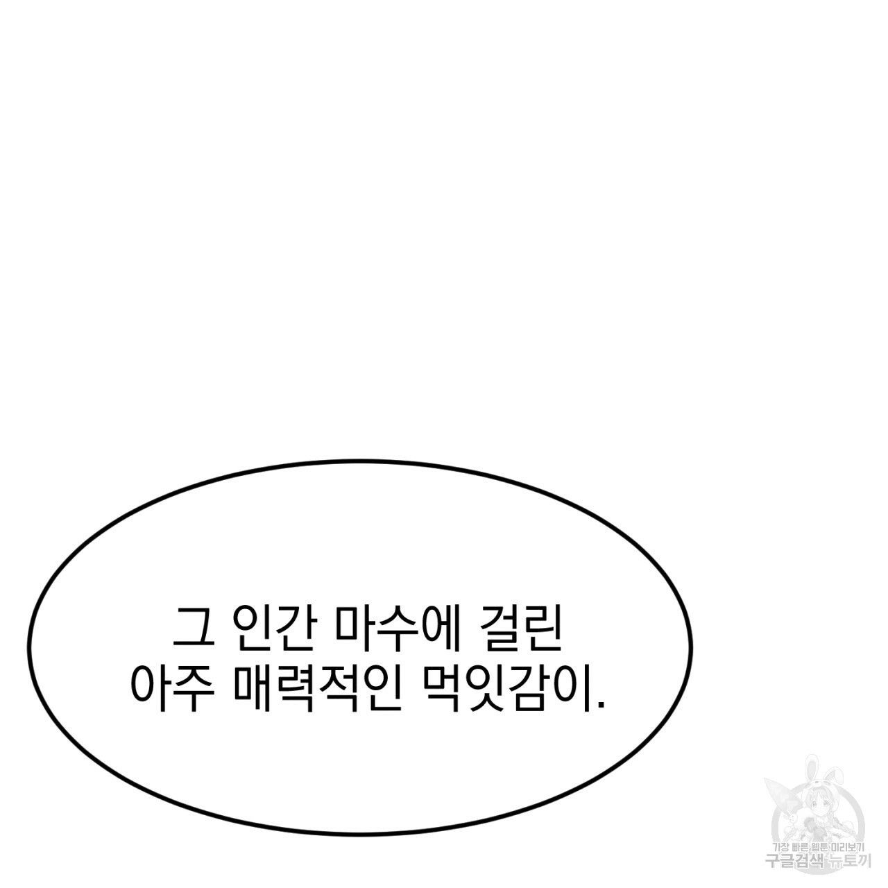 나쁘니까 더 5화 - 웹툰 이미지 125