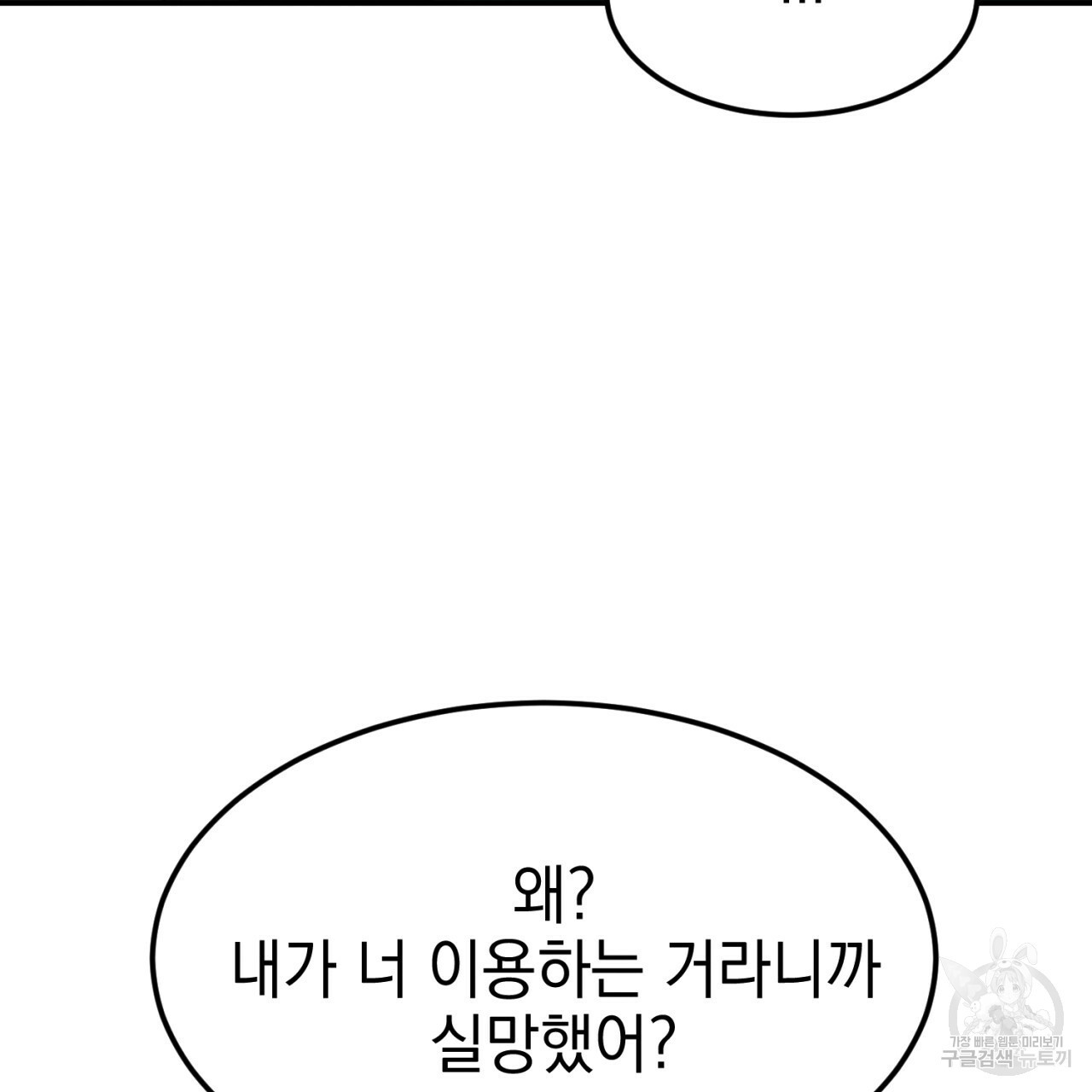 나쁘니까 더 5화 - 웹툰 이미지 127