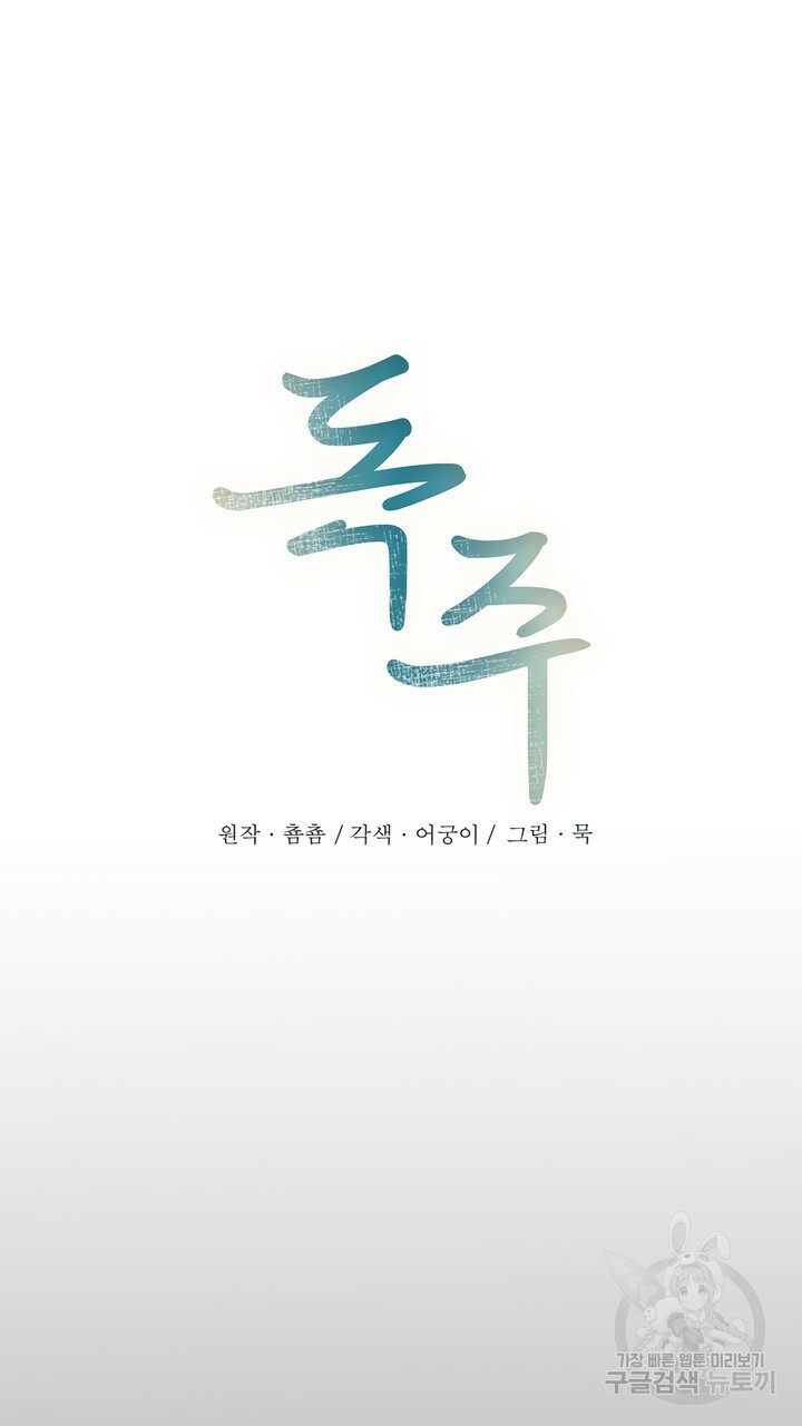 독주 19화 - 웹툰 이미지 23