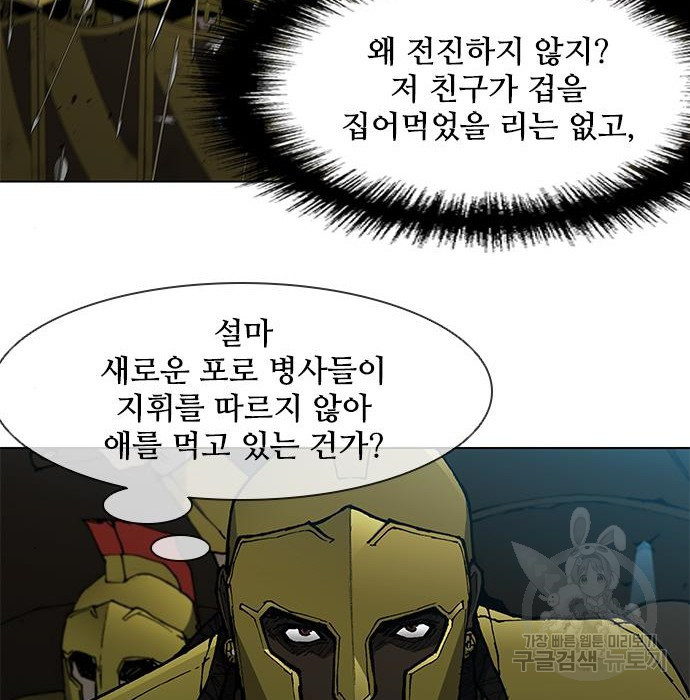 무사만리행 115화 - 웹툰 이미지 17