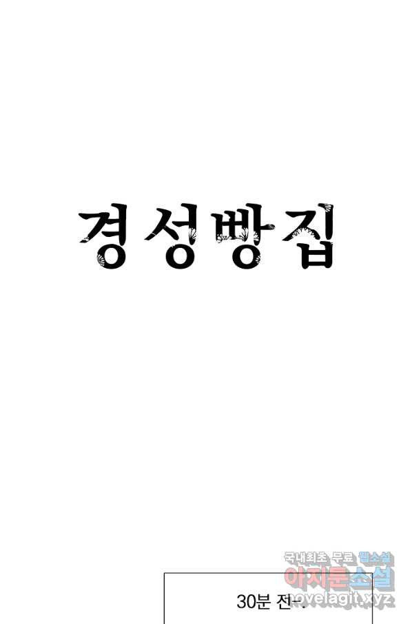 경성빵집 72화 - 웹툰 이미지 1