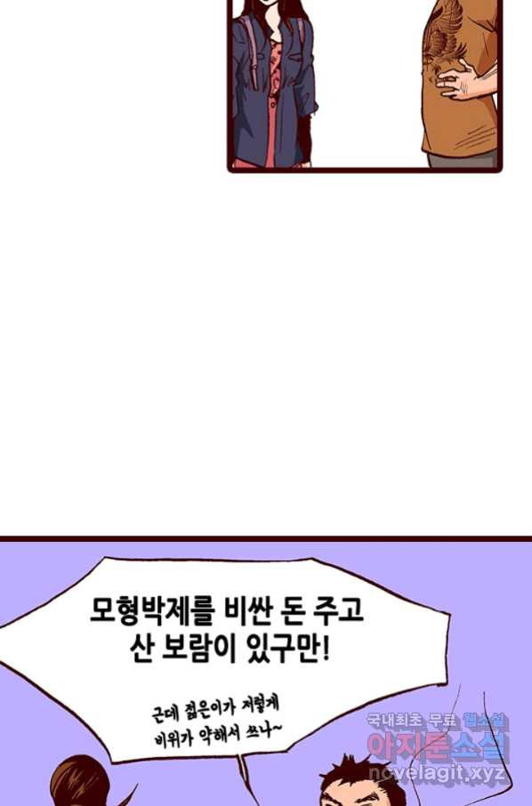 Oh,My 로맨틱 구미호 75화 - 웹툰 이미지 12