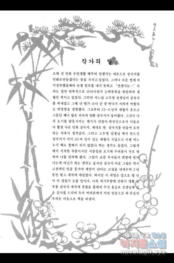 박봉성 삼국지 3부 27권 - 웹툰 이미지 4