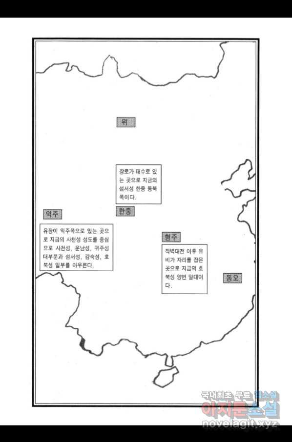 박봉성 삼국지 3부 27권 - 웹툰 이미지 5