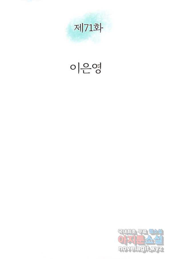 그녀, 비밀의 군주 71화 - 웹툰 이미지 2