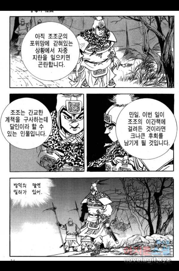 박봉성 삼국지 3부 27권 - 웹툰 이미지 21