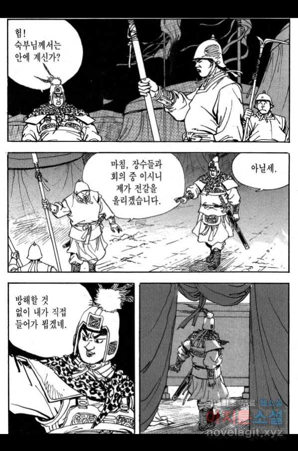 박봉성 삼국지 3부 27권 - 웹툰 이미지 25