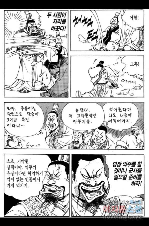 박봉성 삼국지 3부 27권 - 웹툰 이미지 48