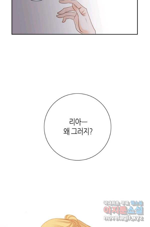 그녀, 비밀의 군주 71화 - 웹툰 이미지 60