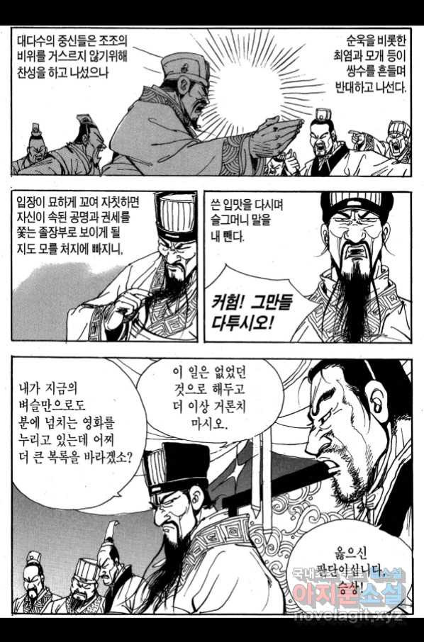 박봉성 삼국지 3부 27권 - 웹툰 이미지 64