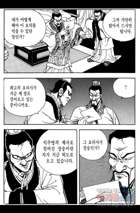 박봉성 삼국지 3부 27권 - 웹툰 이미지 109