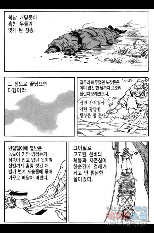 박봉성 삼국지 3부 27권 - 웹툰 이미지 144