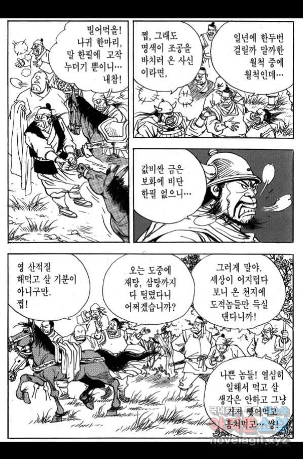 박봉성 삼국지 3부 27권 - 웹툰 이미지 145