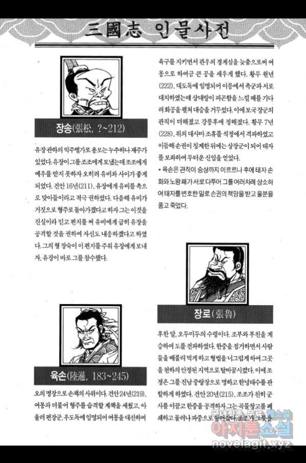 박봉성 삼국지 3부 27권 - 웹툰 이미지 183