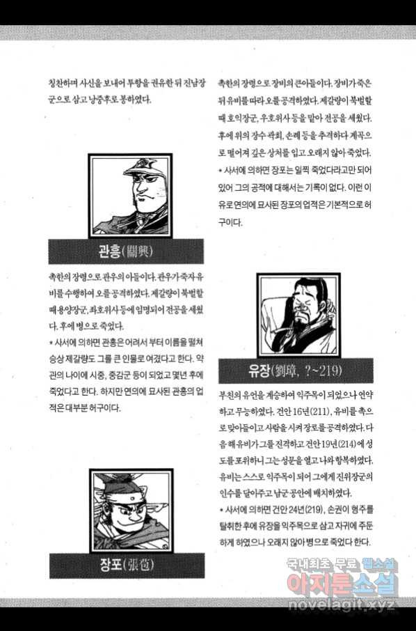 박봉성 삼국지 3부 27권 - 웹툰 이미지 184