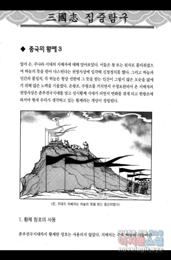 박봉성 삼국지 3부 27권 - 웹툰 이미지 187