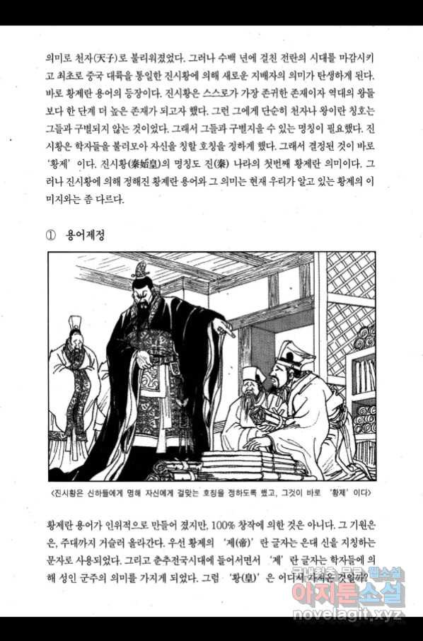 박봉성 삼국지 3부 27권 - 웹툰 이미지 188