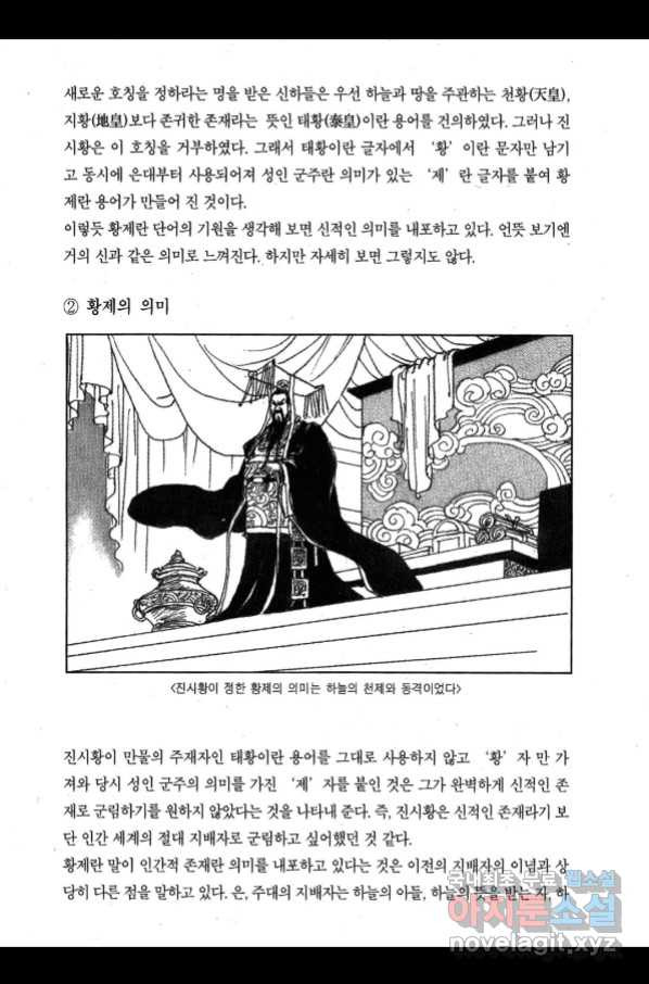 박봉성 삼국지 3부 27권 - 웹툰 이미지 189