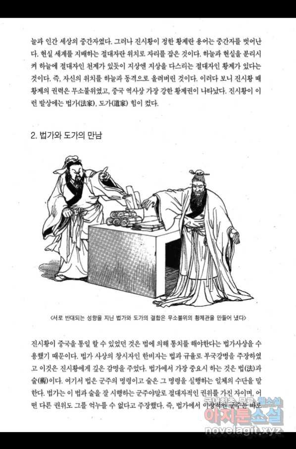 박봉성 삼국지 3부 27권 - 웹툰 이미지 190