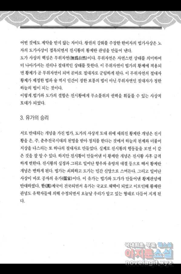 박봉성 삼국지 3부 27권 - 웹툰 이미지 191